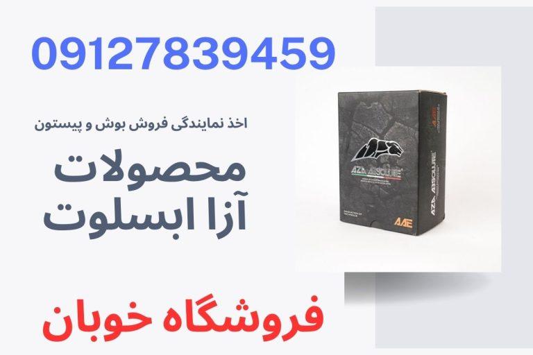 نمایندگی رسمی بوش و پیستون کامیون